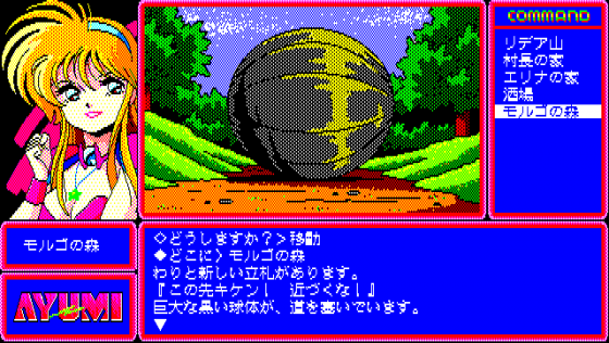 Ayumi Screenshot 5 (PC-88)