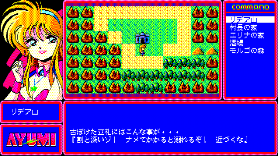 Ayumi Screenshot 6 (PC-88)