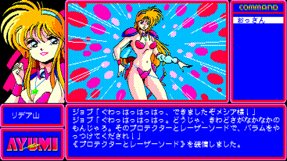 Ayumi Screenshot 7 (PC-88)