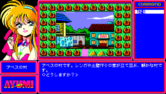 Ayumi Screenshot 11 (PC-88)