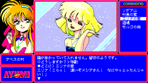 Ayumi Screenshot 12 (PC-88)