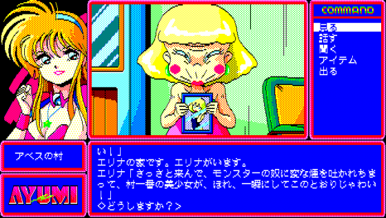 Ayumi Screenshot 13 (PC-88)