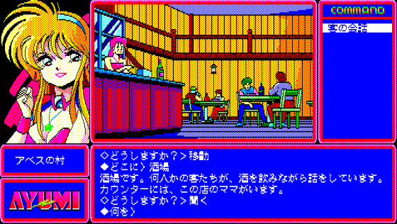 Ayumi Screenshot 14 (PC-88)