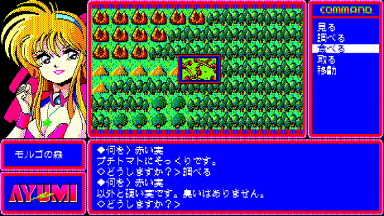 Ayumi Screenshot 16 (PC-88)