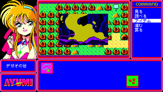 Ayumi Screenshot 17 (PC-88)