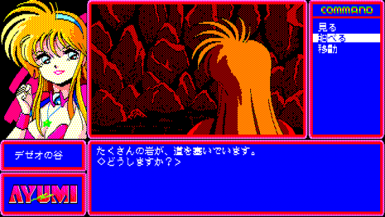 Ayumi Screenshot 18 (PC-88)