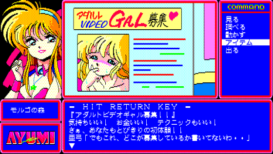 Ayumi Screenshot 24 (PC-88)