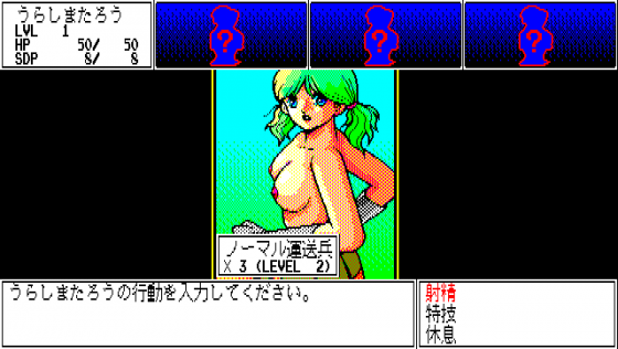 Twilight Zone 4: Tokubetsu-hen Screenshot 6 (PC-88)