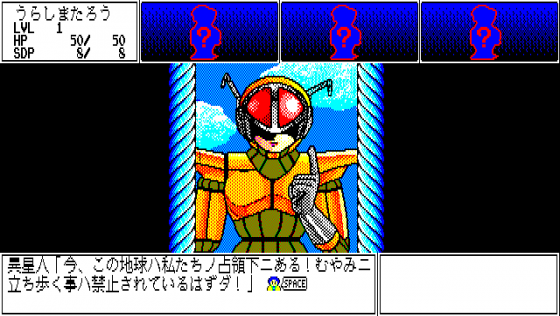 Twilight Zone 4: Tokubetsu-hen Screenshot 7 (PC-88)