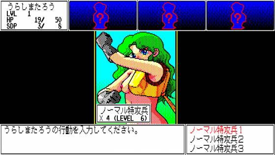 Twilight Zone 4: Tokubetsu-hen Screenshot 9 (PC-88)