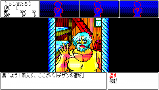 Twilight Zone 4: Tokubetsu-hen Screenshot 12 (PC-88)