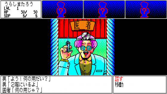 Twilight Zone 4: Tokubetsu-hen Screenshot 13 (PC-88)