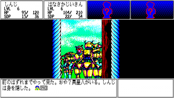 Twilight Zone 4: Tokubetsu-hen Screenshot 17 (PC-88)