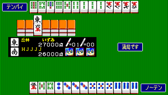 Mahjong Clinic: Zōkangō Screenshot 10 (PC-88)