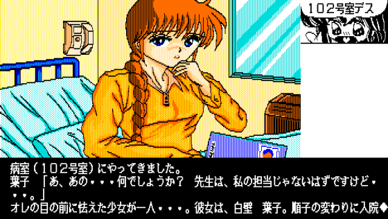 Mahjong Clinic: Zōkangō Screenshot 11 (PC-88)