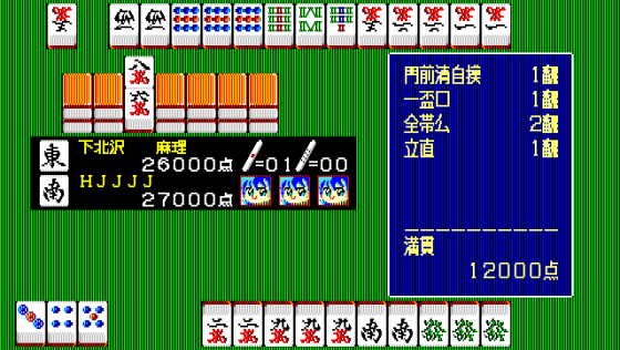 Mahjong Clinic: Zōkangō Screenshot 14 (PC-88)