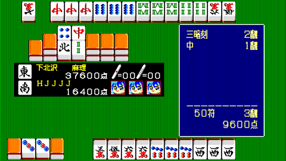 Mahjong Clinic: Zōkangō Screenshot 16 (PC-88)