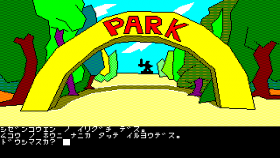 Dezeni World Screenshot 9 (PC-88)