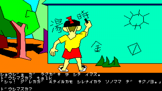 Dezeni World Screenshot 11 (PC-88)