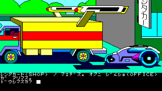 Dezeni World Screenshot 13 (PC-88)