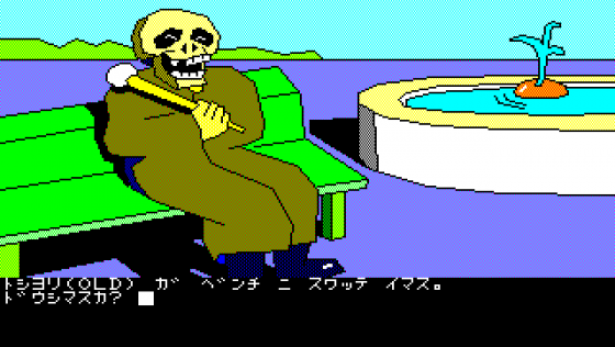 Dezeni World Screenshot 15 (PC-88)