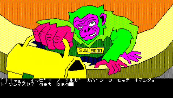 Dezeni World Screenshot 17 (PC-88)