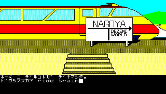 Dezeni World Screenshot 18 (PC-88)