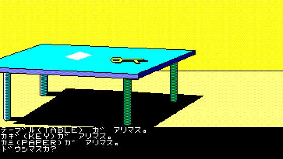 Dezeni World Screenshot 22 (PC-88)