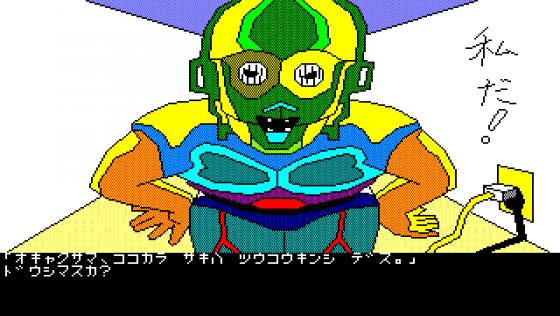 Dezeni World Screenshot 26 (PC-88)