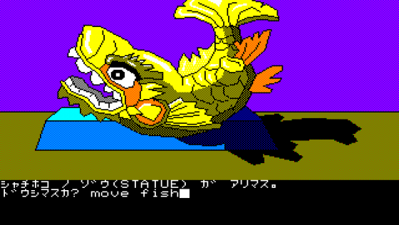 Dezeni World Screenshot 29 (PC-88)