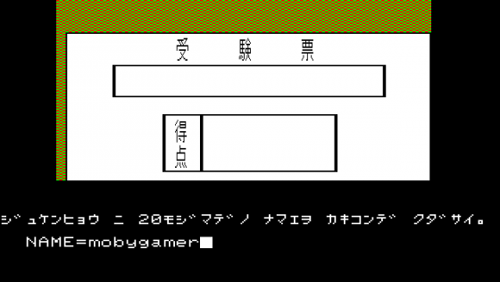 Jigoku no Renshū Mondai Screenshot 23 (PC-88)