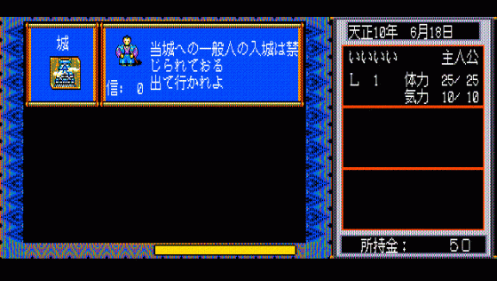 Inindo: Way of the Ninja Screenshot 8 (PC-88)