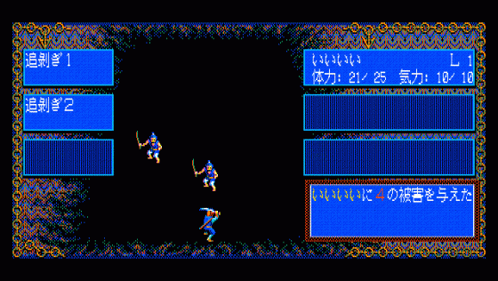 Inindo: Way of the Ninja Screenshot 11 (PC-88)