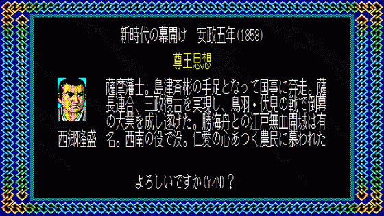 Ishin No Arashi Screenshot 14 (PC-88)