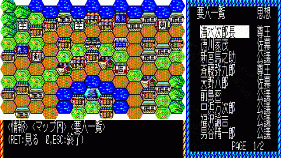 Ishin No Arashi Screenshot 18 (PC-88)