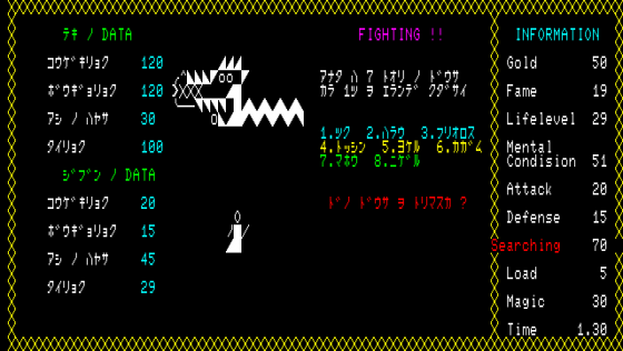 Ken to Mahō Screenshot 5 (PC-88)