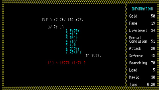 Ken to Mahō Screenshot 8 (PC-88)