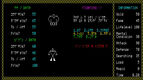 Ken to Mahō Screenshot 12 (PC-88)