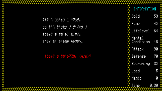 Ken to Mahō Screenshot 13 (PC-88)