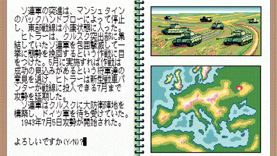 Operation Europe: Path to Victory 1939-45 Screenshot 12 (PC-88)