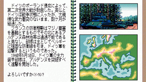 Operation Europe: Path to Victory 1939-45 Screenshot 19 (PC-88)