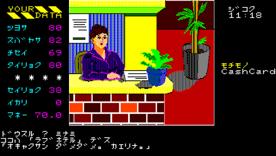 Oranda Tsuma wa Denki Unagi no Yume o Miru ka? Screenshot 5 (PC-88)