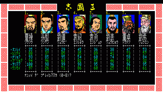 Romance Of The Three Kingdoms Screenshot 7 (PC-88)