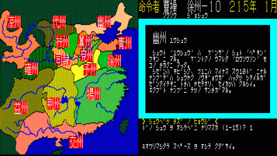 Romance Of The Three Kingdoms Screenshot 13 (PC-88)