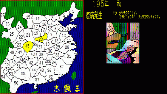 Romance Of The Three Kingdoms Screenshot 15 (PC-88)