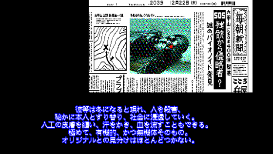 Snatcher Screenshot 8 (PC-88)