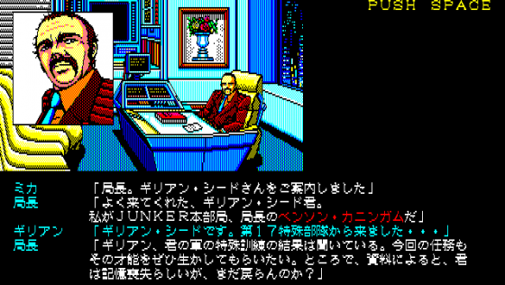 Snatcher Screenshot 13 (PC-88)