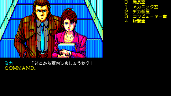 Snatcher Screenshot 14 (PC-88)