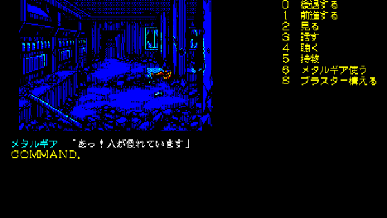 Snatcher Screenshot 19 (PC-88)