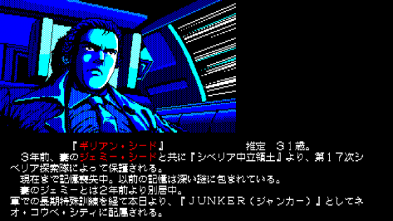 Snatcher Screenshot 21 (PC-88)